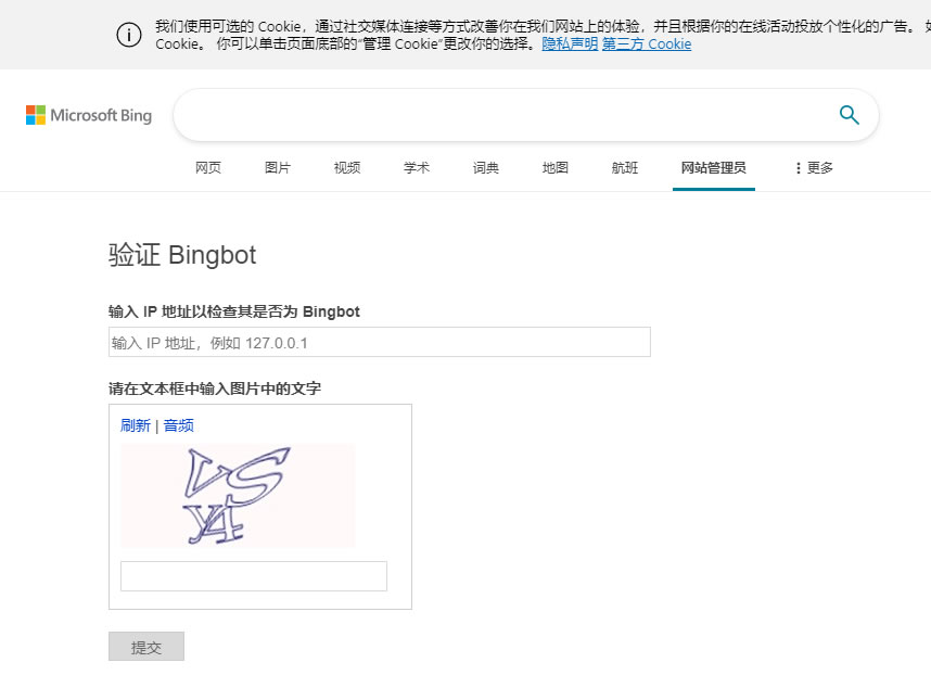面对可能伪造的微软必应搜索引擎爬虫Bingbot，作为服务器管理人员应当如何去正确判断ip身份？