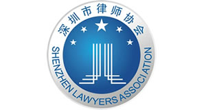 深圳市律师协会恶性低价竞争行为查处工作规则（试行）（自2023年1月1日起实施）