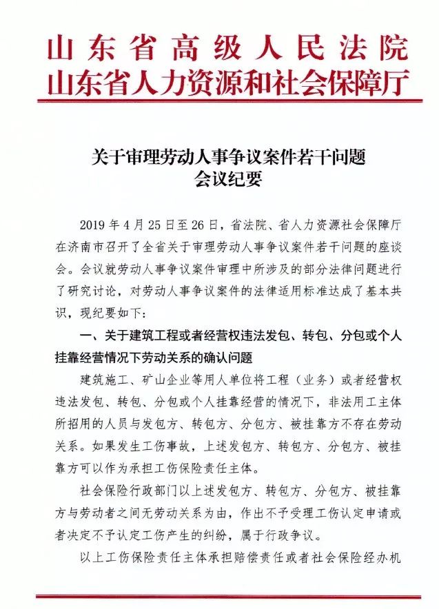 山东省关于审理劳动人事争议案件若干问题会议纪要（2019年6月10日）