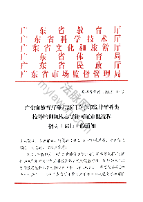 广东省非学科类校外培训机构办学许可证审批流程指引（试行）（粤教监管函〔2022〕12号）