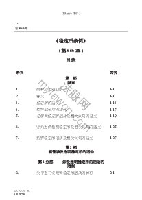 稳定币条例全文简体中文